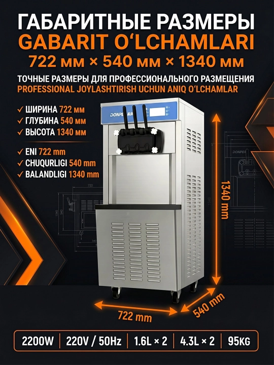 Аппарат для мороженного DP-01