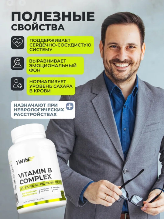 Витамины группы B 1WIN, для энергии, нервной системы, кожи и волос