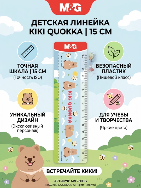 Plastik chizg‘ich KIKI Quokka, 15 sm M&G ARL960DG - 