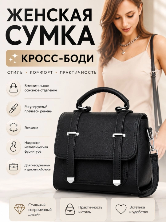 Женская сумка через плечо, кросс-боди, из экокожи - 