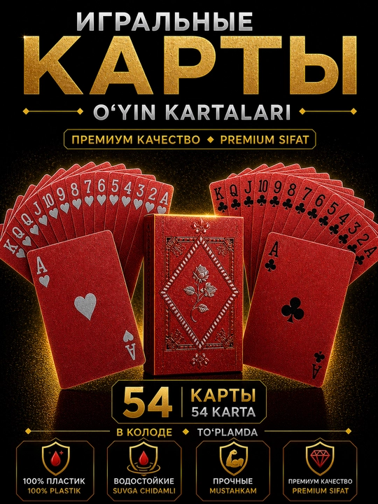 Разноцветные карты для покера, фокусов, прочих игр, пластиковые, 1 колода - 54 шт - 