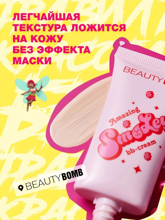 BEAUTY BOMB yuz uchun "Awesome Smil" kremi, 01 ton, 25 ml