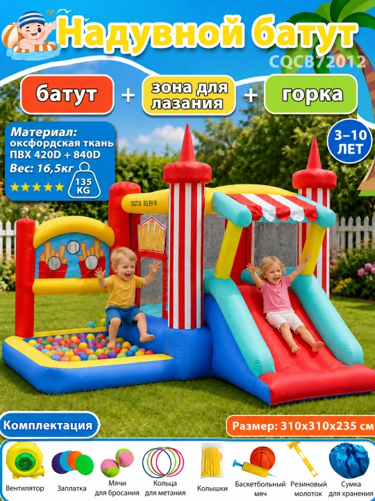 Надувной замок: батут, зона лазания и горка для детей, 3–10 лет - 