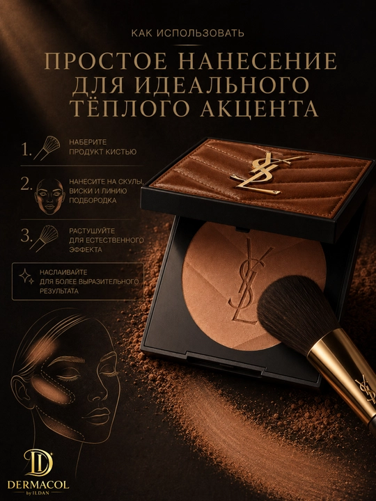 Пудра-бронзер для макияжа лица YSL All Hours Hyper Bronze 01 Light Sepia сияющий финиш 7.5г