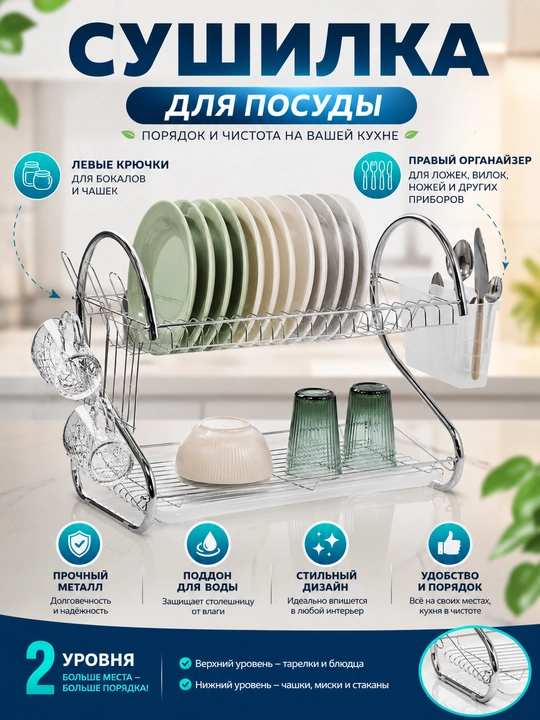 Idish quritgich, 2 qavatli idish sushilka, zanglamaydigan metall, organizerli - 