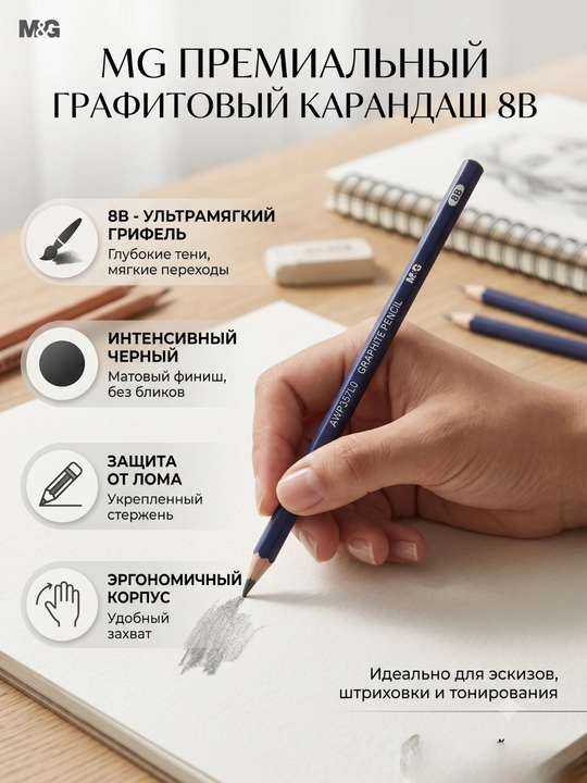 Qora grafit qalam 8B, eskiz va shtrixlash uchun M&G AWP357L0 - 