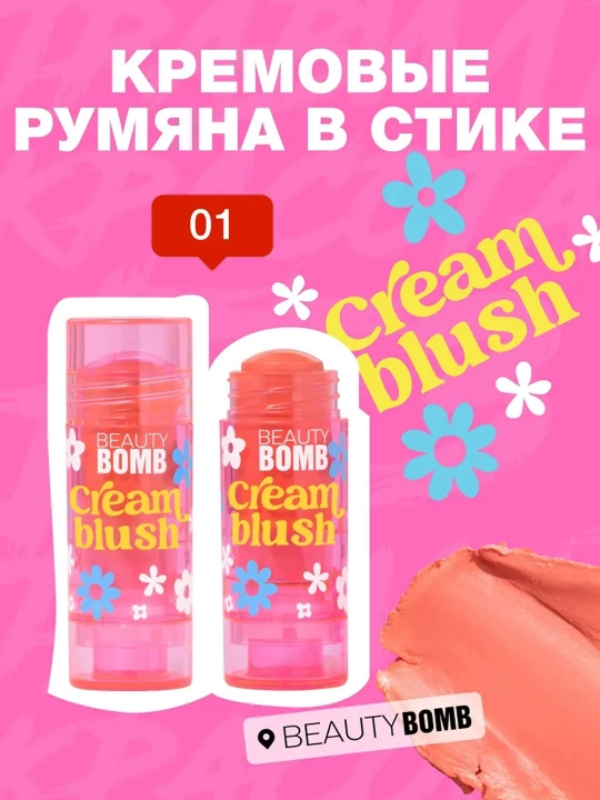 BEAUTY BOMB Stikli kremli yuz bo‘yog‘i, 01, 8 g