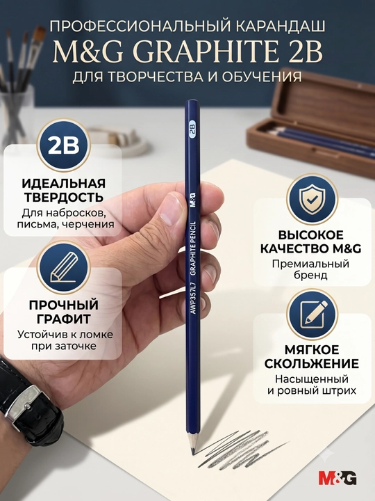 Qora grafit qalam 2B, yozish va chizmachilik uchun M&G AWP357L7 - 