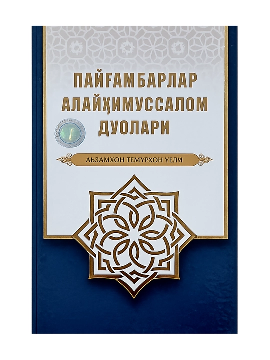 Payg‘ambarlar alayhimussalom duolari - 