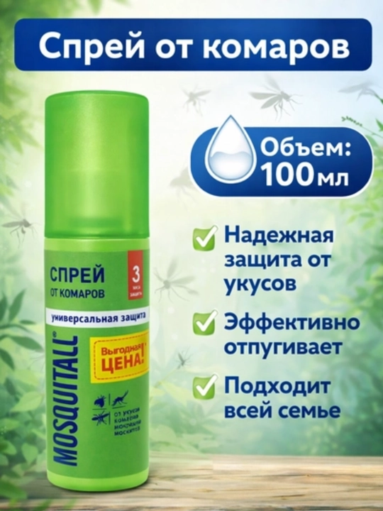 Chivin va qon so‘ruvchi hasharotlar chaqishiga qarshi loson-sprey, 100 ml