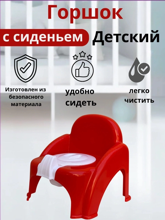 Bolalar uchun plastik garshok-stulcha, orqa suyanchiqli, yechiladigan idishli