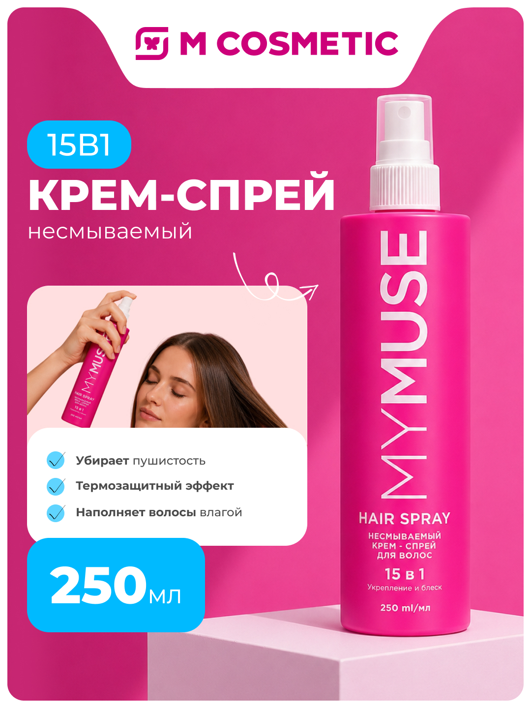 Yuvilmaydigan krem-sprey Grass, soch uchun, mustahkamlanish, yaltirash, 15 tasi 1 da