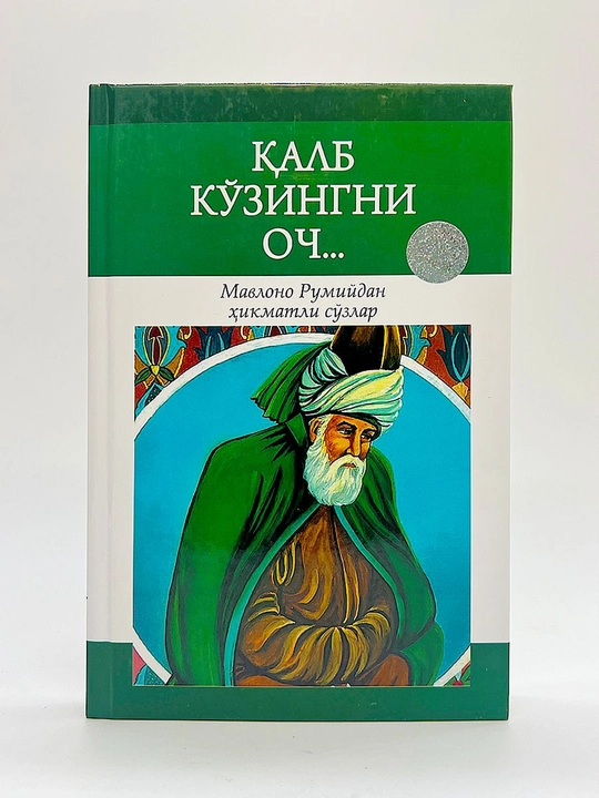 Qalb ko‘zingni och... - 