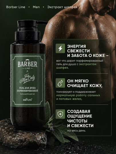 Barber Line dush uchun xushbo‘y gel, 400 ml, Belita