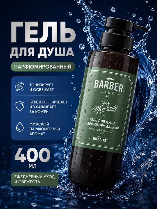 Barber Line dush uchun xushbo‘y gel, 400 ml, Belita - 