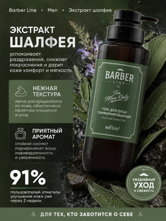 Barber Line dush uchun xushbo‘y gel, 400 ml, Belita