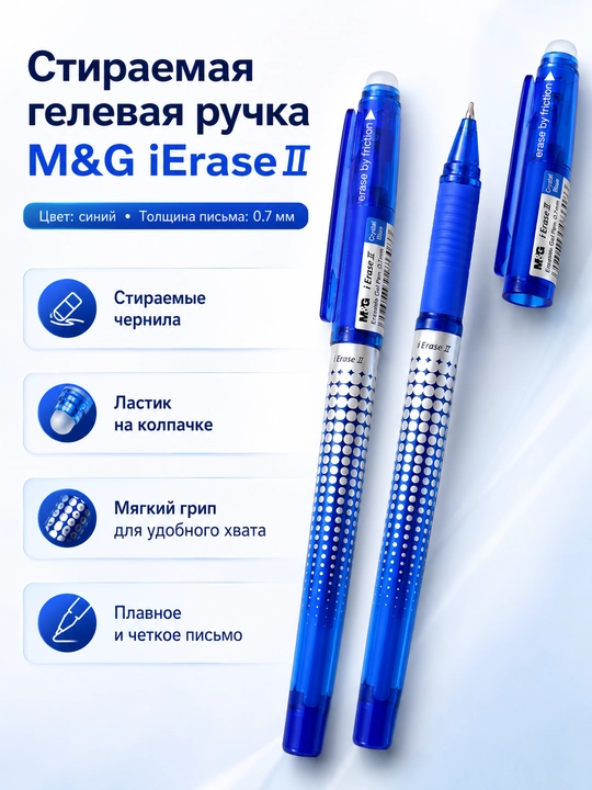O‘chiriladigan gel ruchkalar iErase II, ko‘k, 0.7 mm, 2 dona M&G AKP61173 - 