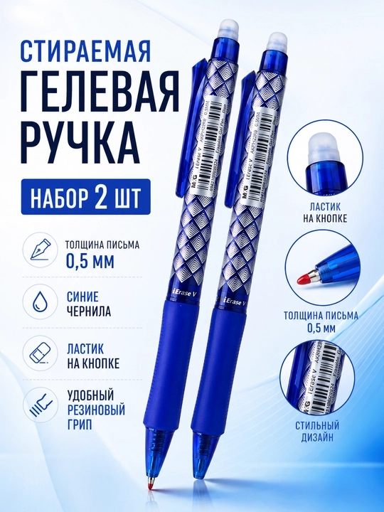 O‘chiriladigan gel ruchkalar, bosma mexanizmli, tiniq havorang, 0.7 mm,2 dona M&G AKPH32R9 - 