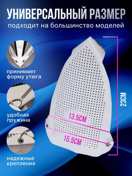 Насадка для утюга, насадка с тефлоновым покрытием, насадка против блеска ткани