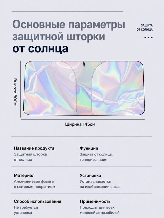 Avtomobilning old oynasi uchun universal quyoshdan himoya qiluvchi g'ilof
