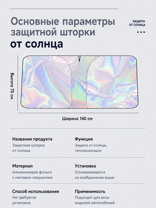 Avtomobilning old oynasi uchun universal quyoshdan himoya qiluvchi g'ilof