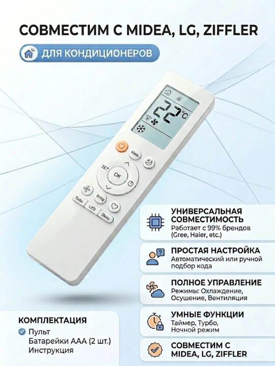 Универсальный пульт для кондиционера, подходит для Midea, LG, Ziffler и других брендов - 