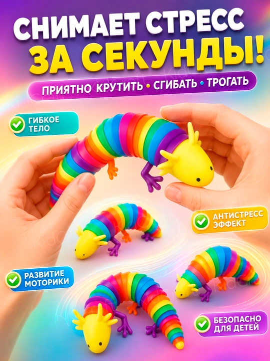 Игрушка саламандра, гусеница, слизняк антистресс