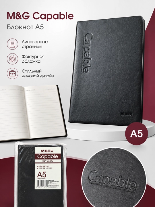 Bloknot M&G Capable APYLM488, A5, PU muqova, chiziqli sahifalar, 72 varaq - 