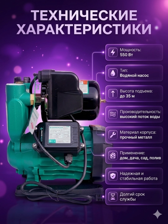 Suv nasos, Avtomatik suv nasoslari, hammom uchun nasoslar, suv taminoti, SANITPRO 370