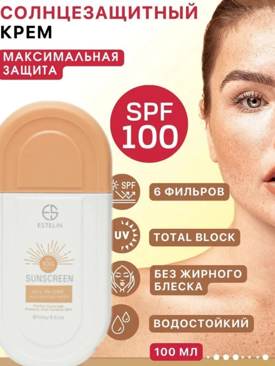 Quyoshdan himoya qiluvchi krem, yuz kremi, SPF - 