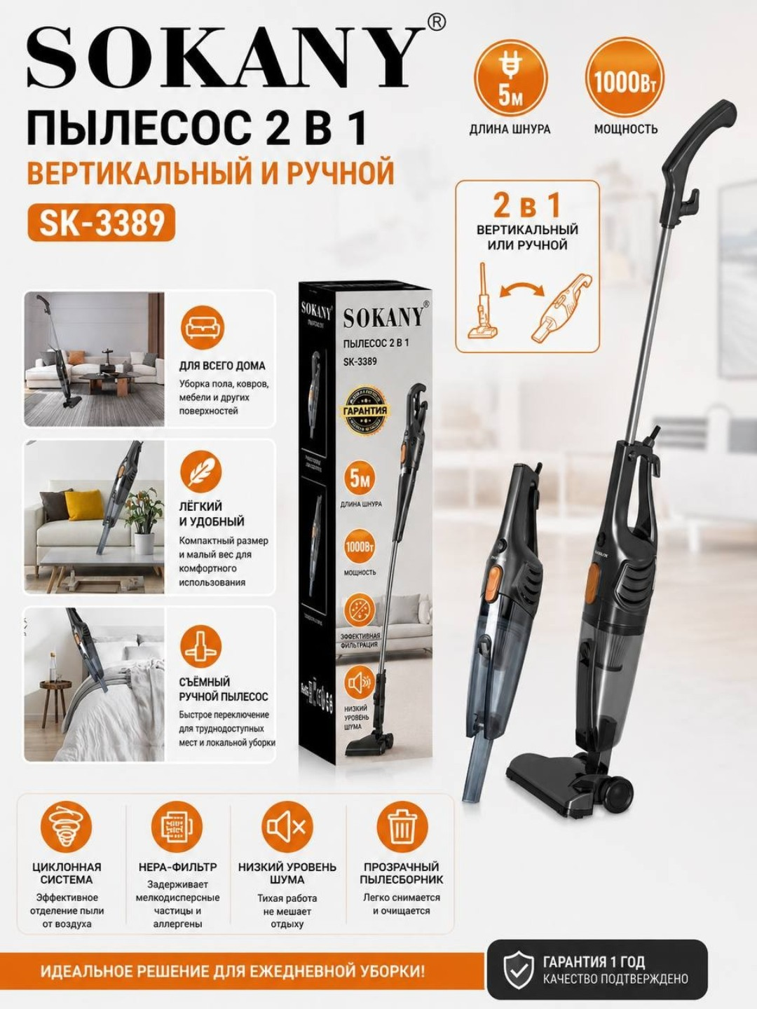 Вертикальный пылесос Sokany SK-3378, 2000 Вт, для дома и автомобиля, комплект насадок - 