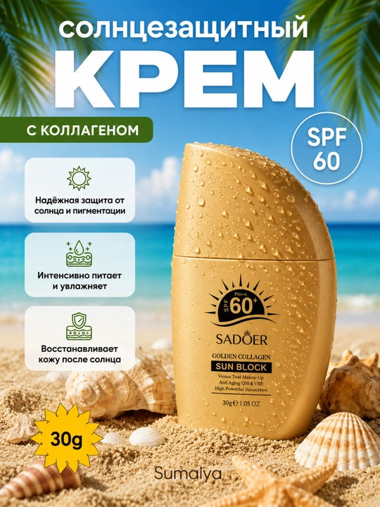 SPF 50+ Quyoshdan Himoyalovchi va Namlantiruvchi Krem, UVA/UVB - 