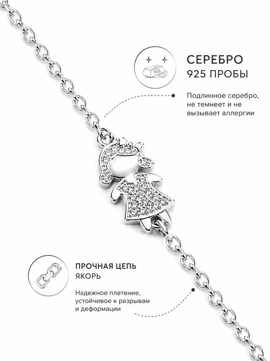 Серебряный браслет с фигурками детей и фианитами, 925 проба