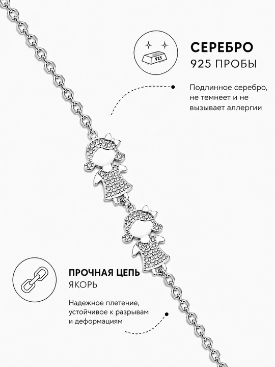 Серебряный браслет с фигурками детей и фианитами, 925 проба - 