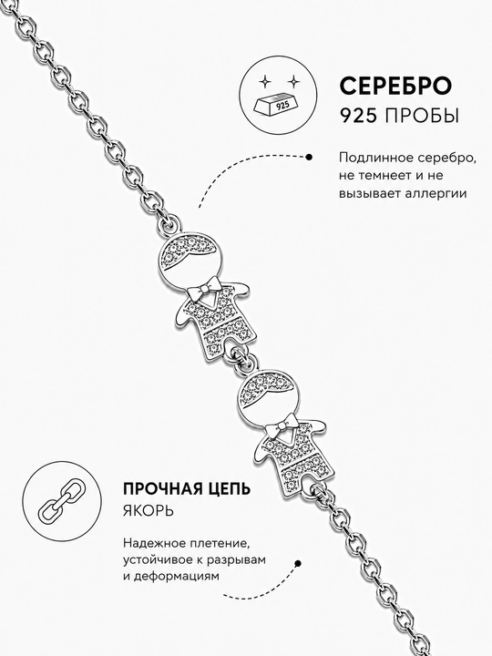 Серебряный браслет с фигурками детей и фианитами, 925 проба - 
