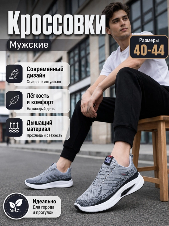 Кроссовки для мужчин, обувь, летняя обувь, мужские кроссовки на лето и осень - 