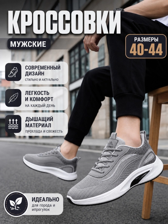 Кроссовки для мужчин, обувь, летняя обувь, мужские кроссовки на лето и осень - 