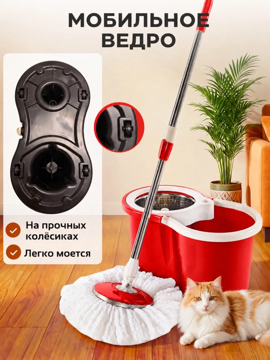 Товары для уборки: моп, треугольная швабра и швабра с ведром