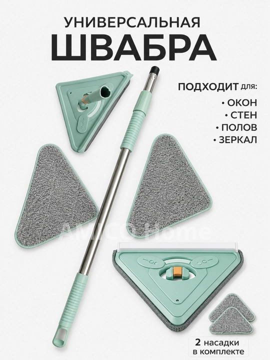 Товары для уборки: моп, треугольная швабра и швабра с ведром