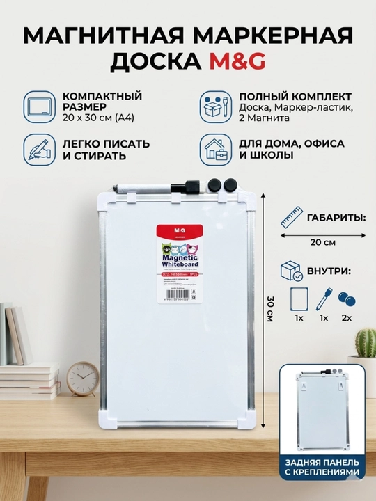 Magnitli marker doska Slim, 20*30 sm M&G ADB983AS - 