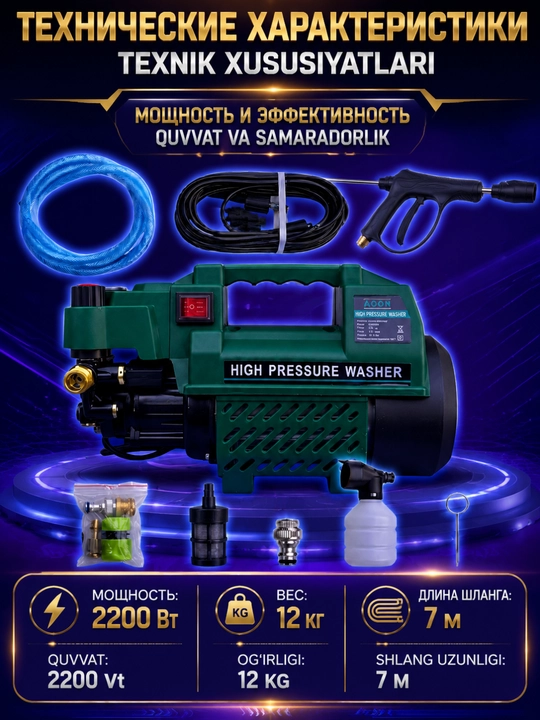 Yuqori bosimli yuvish mashinasi 2200 Vt, avtomobil yuvish moslamasi