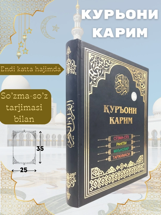 Катта хажимда Курони Карим, сузма-суз, рангли, манолар таржимаси - 
