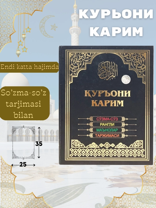 Катта хажимда Курони Карим, сузма-суз, рангли, манолар таржимаси