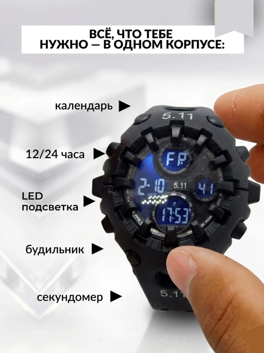 5.11 Force Tactical elektron soati, suvga chidamli 3ATM, zarbaga bardoshli sport soat