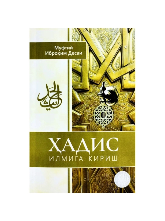 «Hadis ilmiga kirish» - 