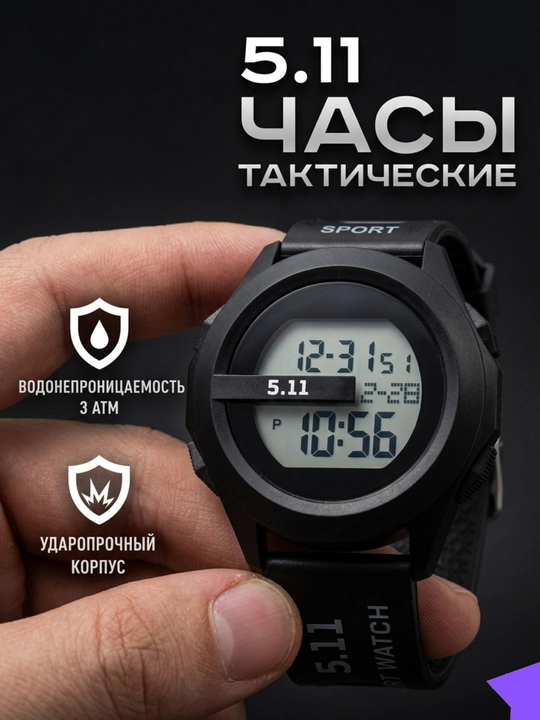 Тактические часы 5.11 Force Tactical, электронные, водонепроницаемые 3ATM, спорт - 