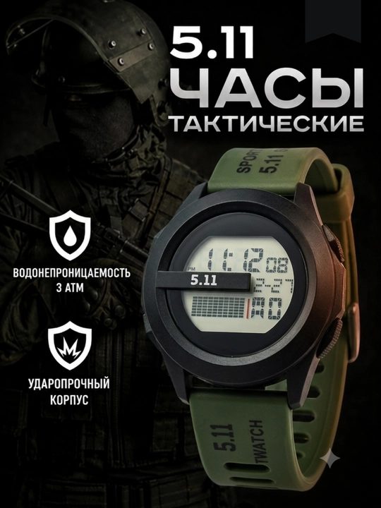 Тактические часы 5.11 Force Tactical, электронные, водонепроницаемые 3ATM, спорт - 