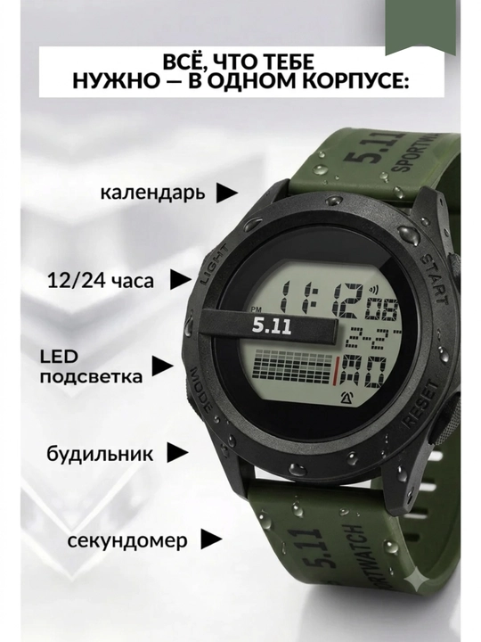 5.11 Force Tactical elektron soati, suvga chidamli 3ATM, zarbaga bardoshli sport soat