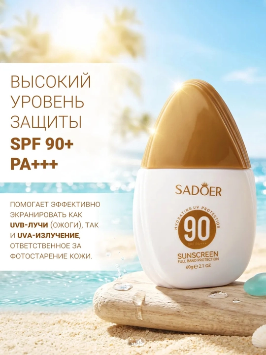 SPF 50+ Quyoshdan Himoyalovchi va Namlantiruvchi Krem, UVA/UVB