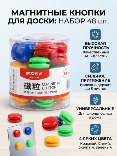 Doskaga magnit tugmalar, 48 dona, 4 rang, diametri 28 mm M&G ASC99398 - 